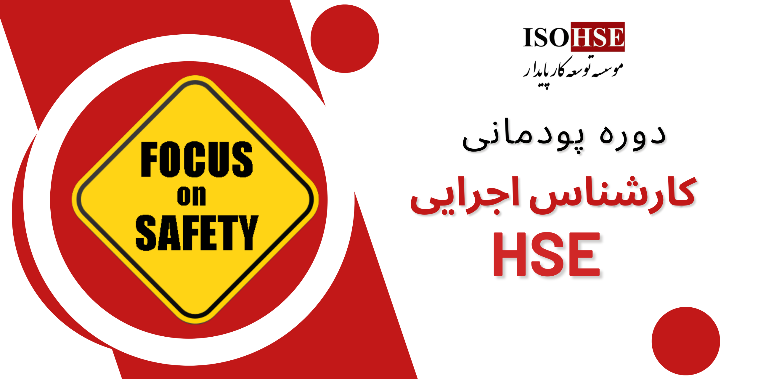 hse expert-isohse تربیت کارشناس اجرایی HSE