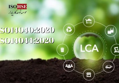 استاندارد مدیریت چرخه حیات محیط زیستی ISO14044:2020